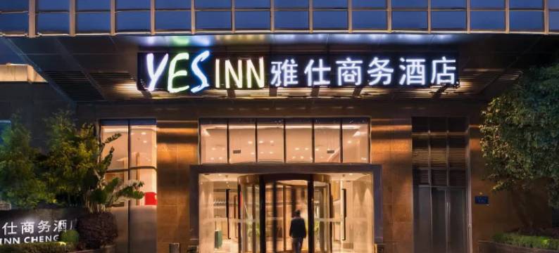 龙之梦雅仕商务酒店(成都东站店)图片