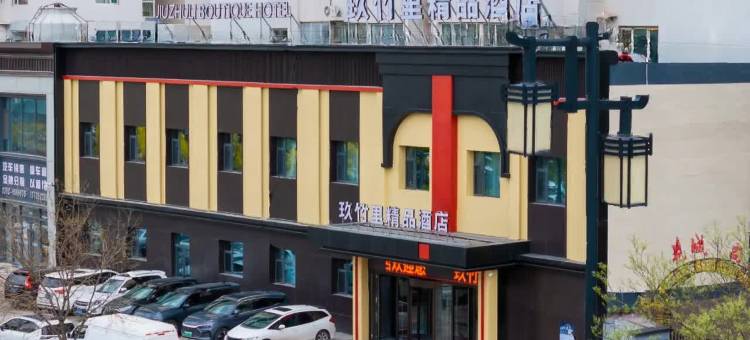 玖竹里精品酒店(大同古城店)图片