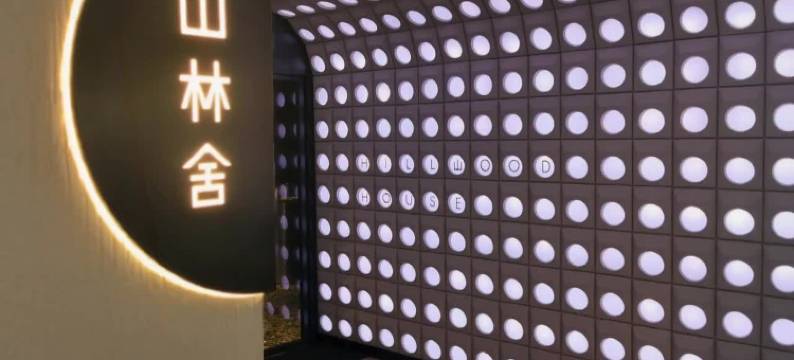 山林舍酒店图片