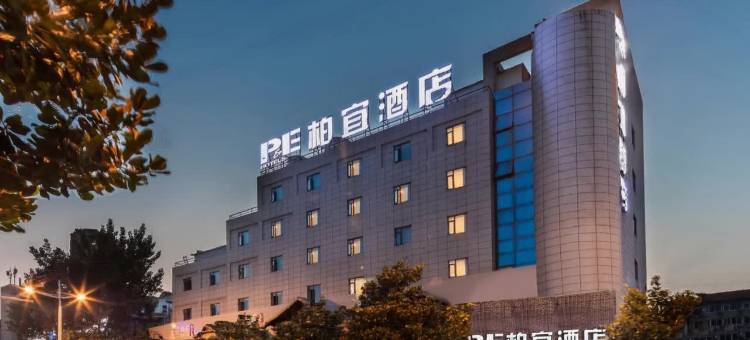 柏宜酒店(镇江火车站西津渡店)图片