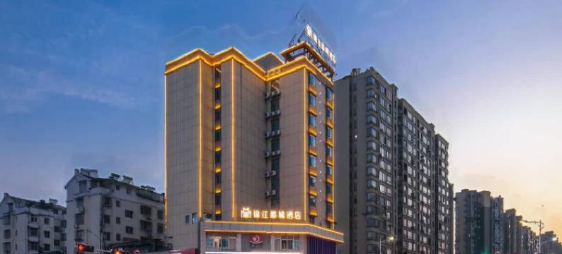 锦江都城酒店(九江快乐城九龙街店)图片