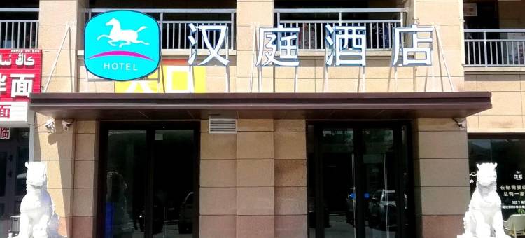 汉庭酒店(托克逊圣源店)图片