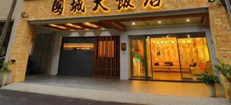 国城饭店图片