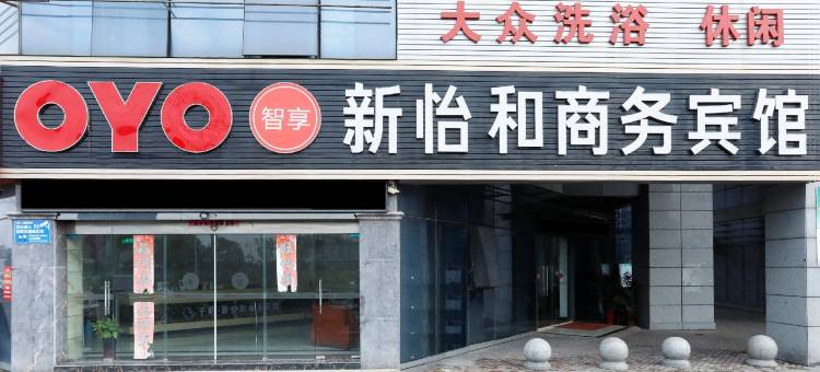 芜湖奥翔商务宾馆图片