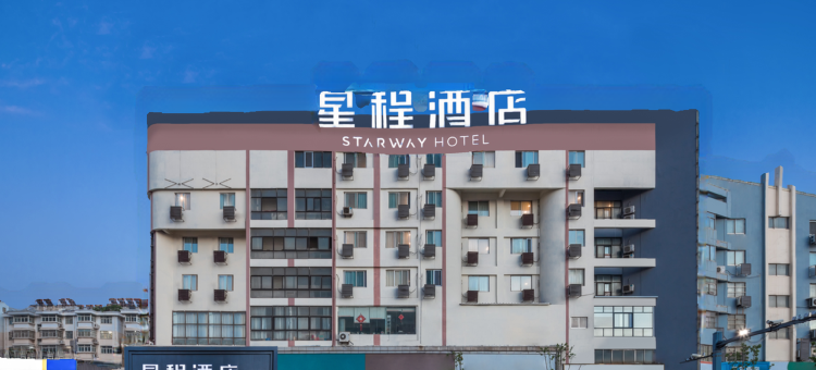 星程酒店(连云港嘉瑞宝广场店)图片