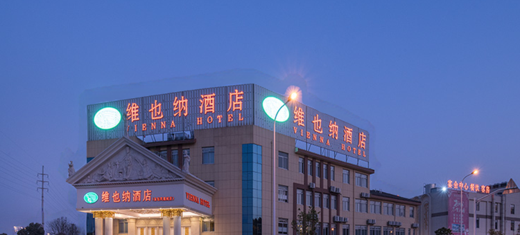 维也纳酒店(常州金坛凤凰城店)图片