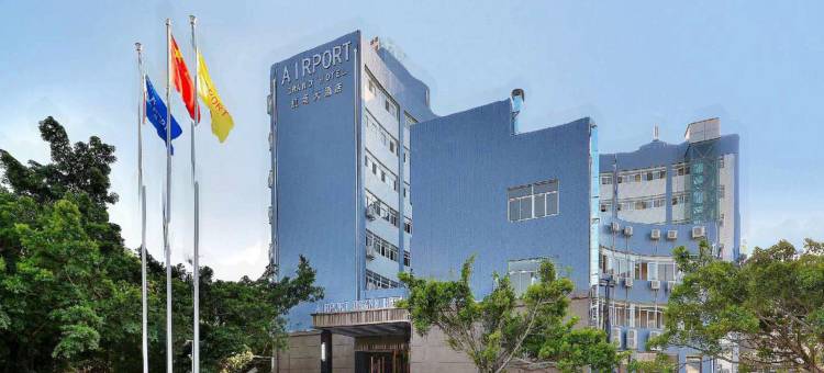 珠海机场大酒店图片