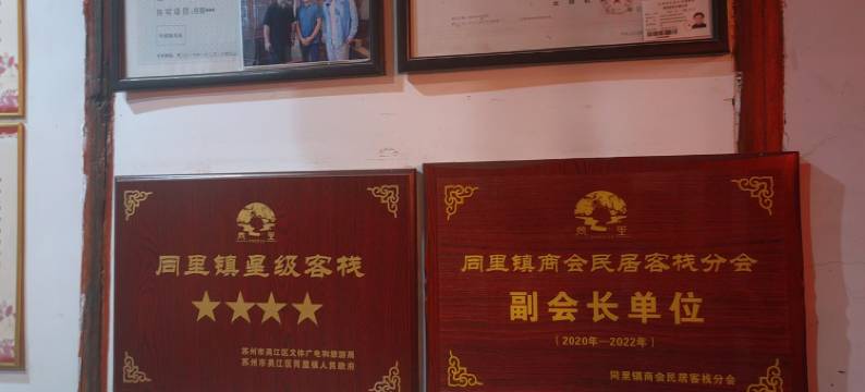 同里敬仪堂客栈图片