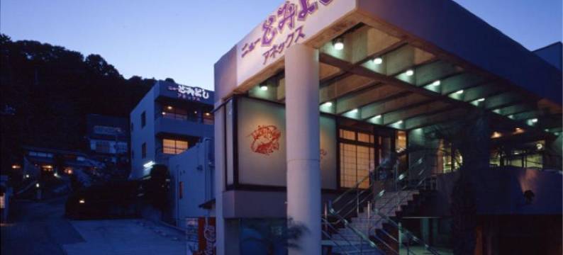 热海温泉 味道与温泉民宿 新富吉(New Tomiyoshi)图片