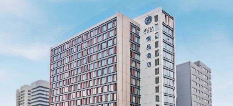 香港悦品度假酒店(屯门)图片