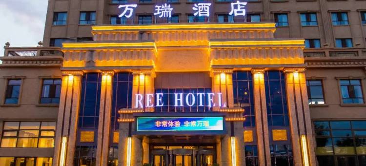 珲春万瑞酒店图片