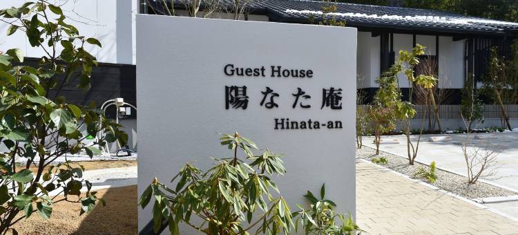阳光庵酒店(Hinata-an)图片