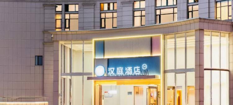 汉庭酒店(温岭松门石塘景观文旅度假区店)图片