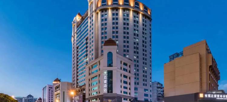 云睿酒店(福州五一广场三坊七巷店)图片