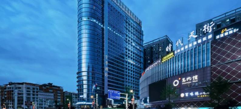 全季酒店(遵义时代天街店)图片