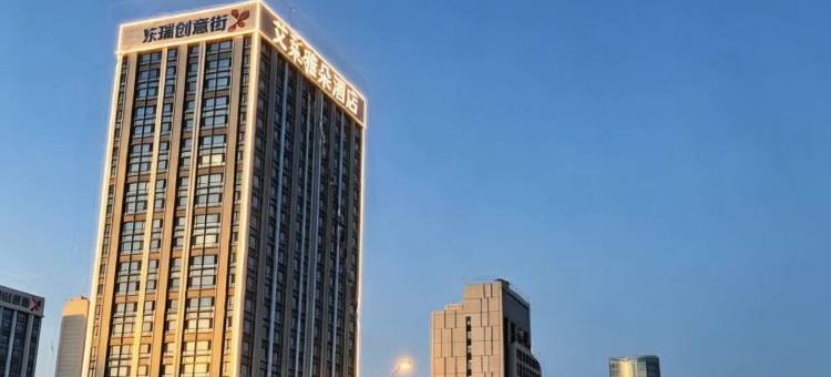 艾莱·雅朵酒店(晋中榆次万达大学城店)图片