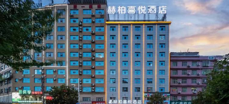 赫柏喜悦影视酒店(娄底大汉路店)图片