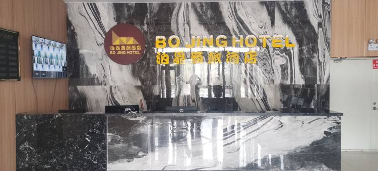 精河泊晶商旅酒店图片