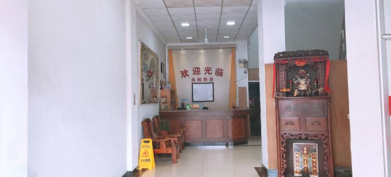 开平良园旅馆图片