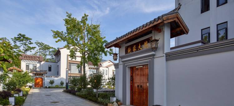 鲍家莊园特色民宿(俞芳路分店)图片