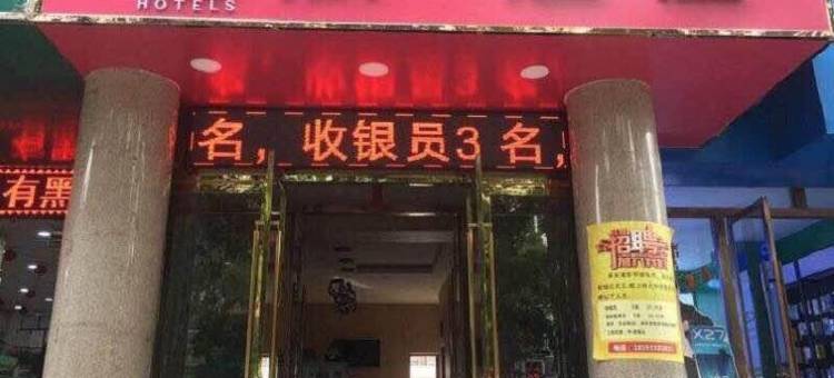 派酒店(平凉华亭步行街店)图片