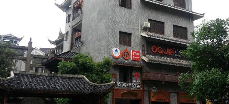 八戒青年旅舍(张家界市区大庸府城店)图片