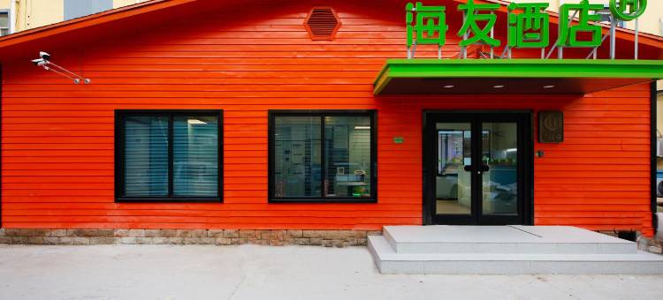 海友酒店(石家庄新华路店)图片