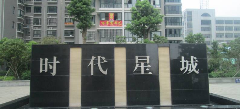 她他酒店公寓(长沙县星沙店)图片