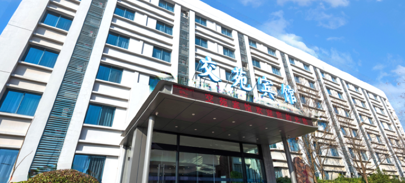 南京交苑宾馆图片