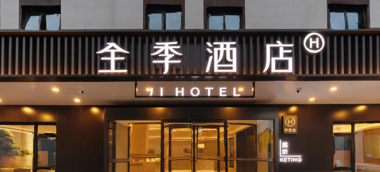 全季酒店(北京首经贸纪家庙地铁站店)图片