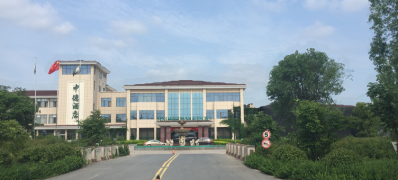 宿迁中德度假村图片