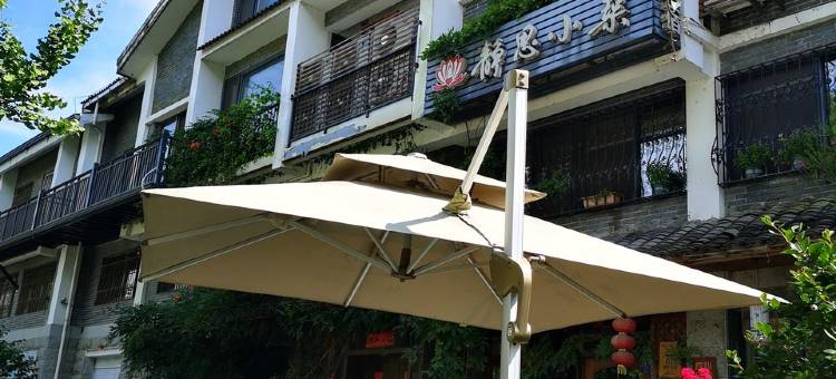 缙云静思小筑民宿图片