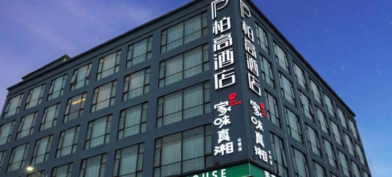 柏高酒店(深圳公明广场地铁站大仟里店)图片