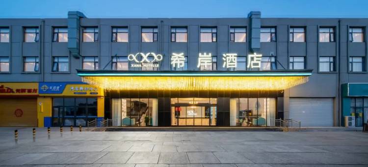 希岸酒店(石家庄正定北大街店)图片