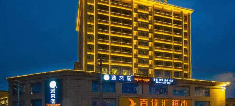维也纳国际酒店(屯昌解放路店)图片