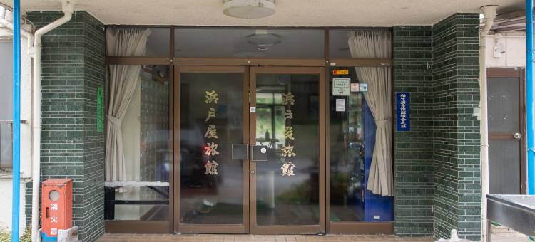 Tabist 浜户屋旅馆(Tabist Hamatoya Ryokan Mens Only)图片