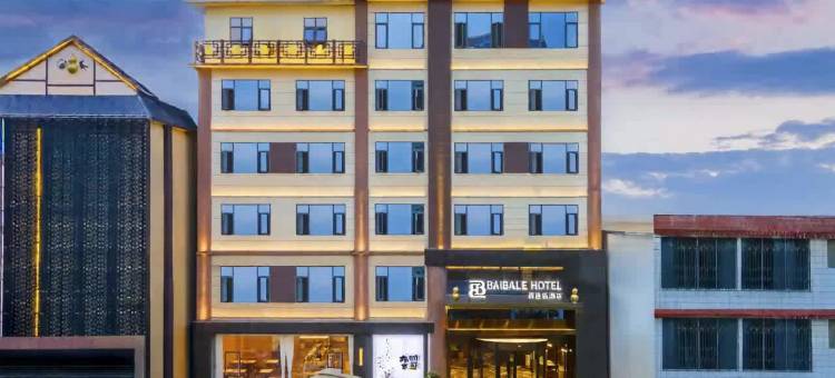 百芭乐酒店图片
