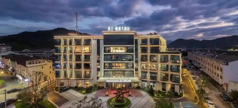 宁波溪口溪上桃源大酒店图片