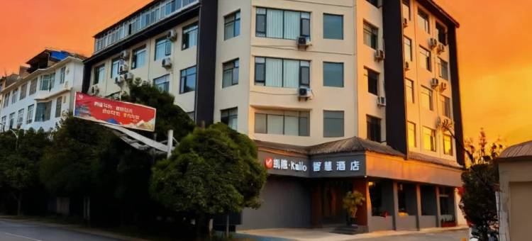 凯隆·kailo智慧酒店(云南龙泉国家森林公园店)图片