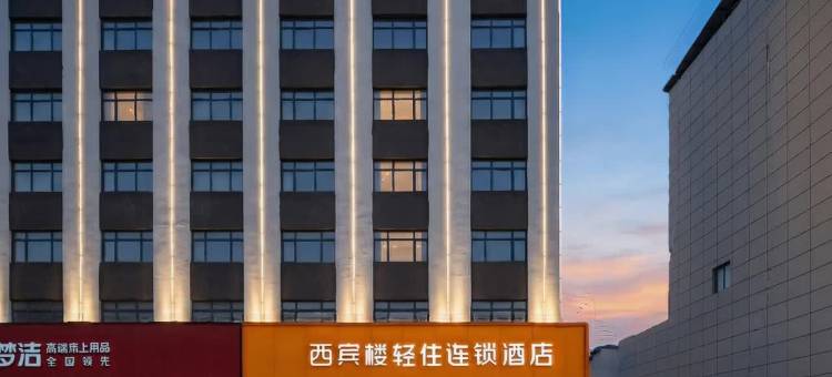 西宾楼.轻住连锁酒店(钟祥雅斯国际广场店)图片