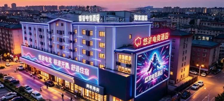 如家悠游电竞酒店(太原学府街山西大学店)图片