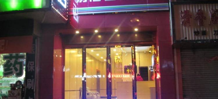 易佰连锁酒店(静宁中街店)图片