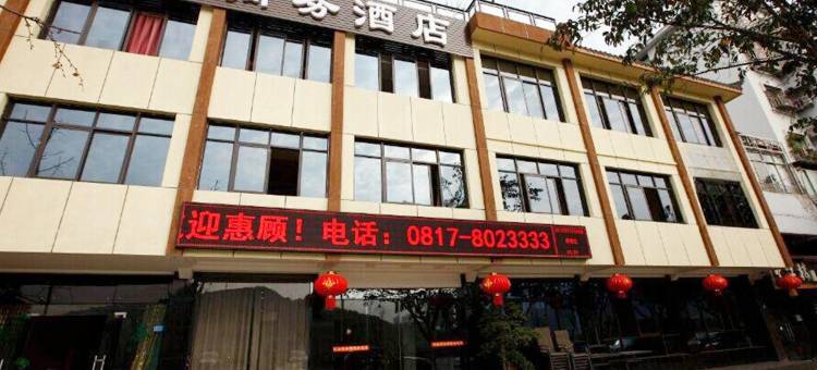 半岛商务酒店(阆中古城店)图片