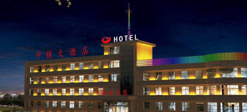 大石桥中镁大酒店图片