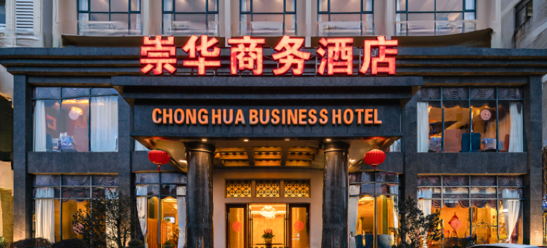 海口崇华商务酒店(高铁东站南北水果市场店)图片