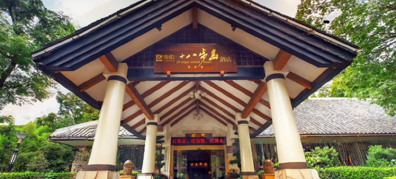 成都十八步岛酒店图片