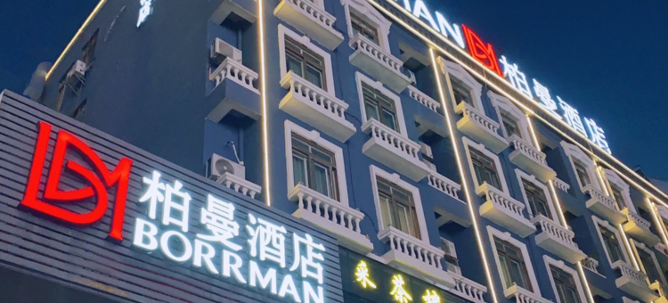 柏曼酒店(韶关百年东街风采楼店)图片