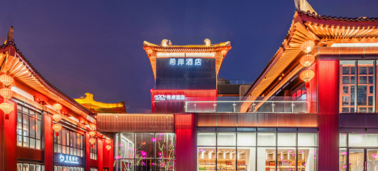希岸酒店(西安大唐不夜城大雁塔店)图片