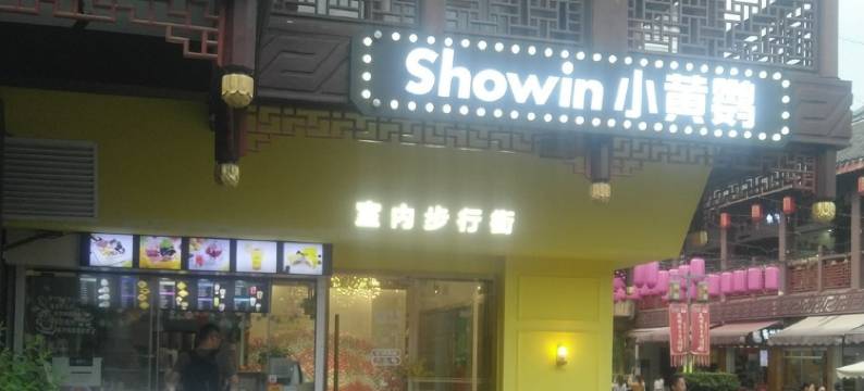 Yping公寓(尚书街分店)图片