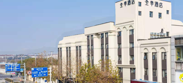 全季酒店(上海大学沪宜公路店)图片